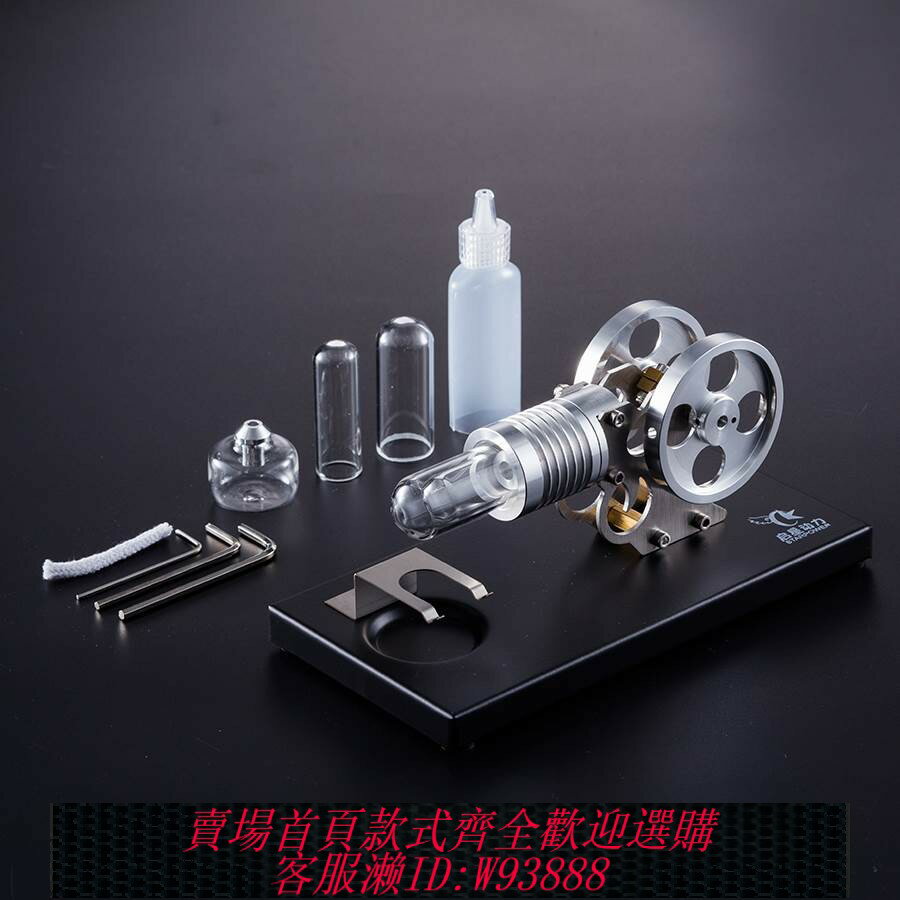 {臺灣公司貨 可打統編}斯特林發動機模型排氣蒸汽機玩具科教綠色環保科學實驗製作
