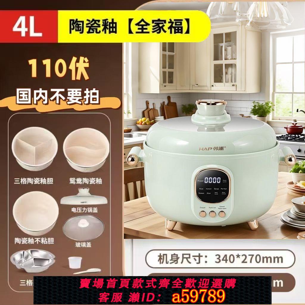 【台灣公司 可打統編】110V/220V臺灣美規鴛鴦三格電壓力鍋家用智能電飯煲多功能火鍋4L