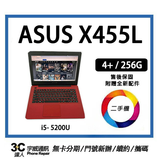 【二手機】ASUS X455L i5 五代四核2.7G/2G獨顯/ 記憶體 4+/ SSD 256G/14吋 薄型 大螢幕| APP下單4%