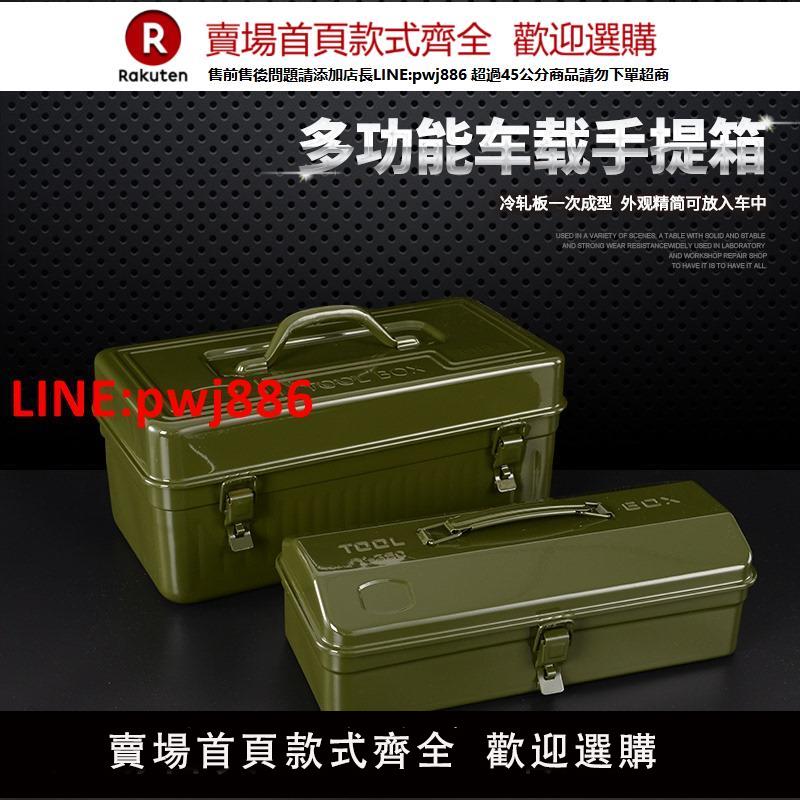 綠林五金工具箱收納盒金屬多功能鐵皮空箱家用汽修大號車載空盒子【臺灣公司 優質服務】【注意！下單滿399出貨】