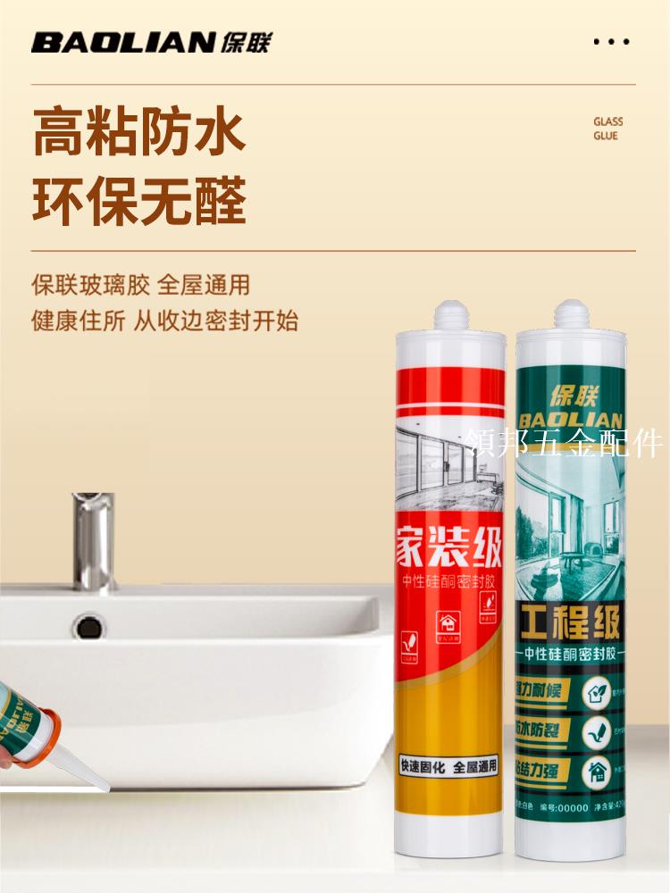 保聯玻璃膠防水密封膠耐候膠馬桶廚衛門窗專用強力膠結構膠箱裝[領邦五金配件]