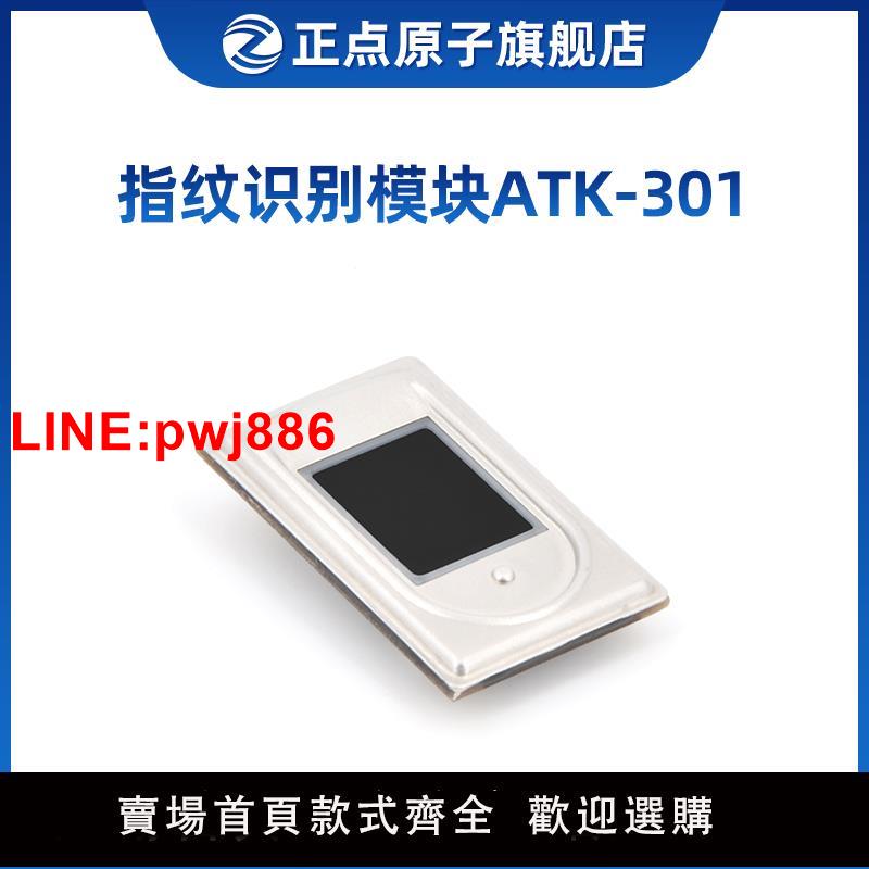 {臺灣公司 可開發票}正點原子指紋識別模組ATK-301電容式半導體串列埠介面送STM32程式