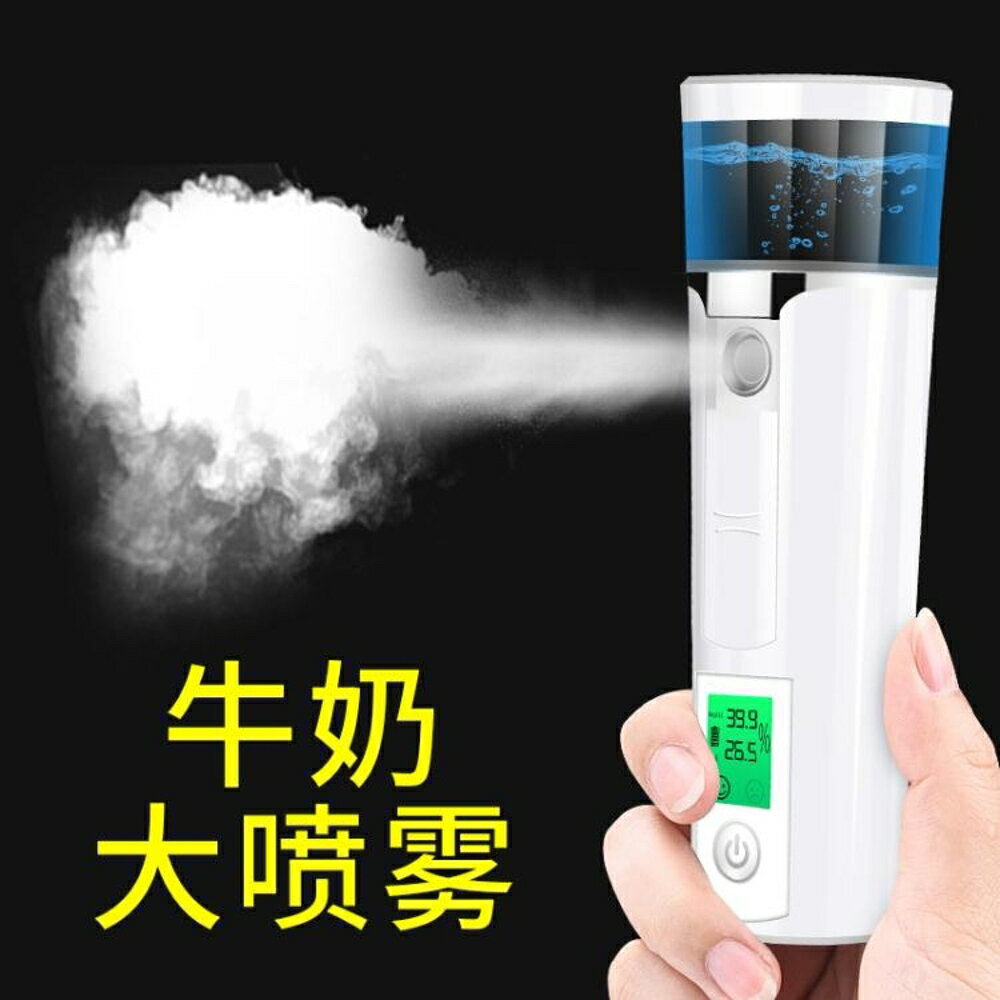 蒸臉器便攜充電式冷噴機神器臉部保濕儀器納米噴霧補水儀 99購物節