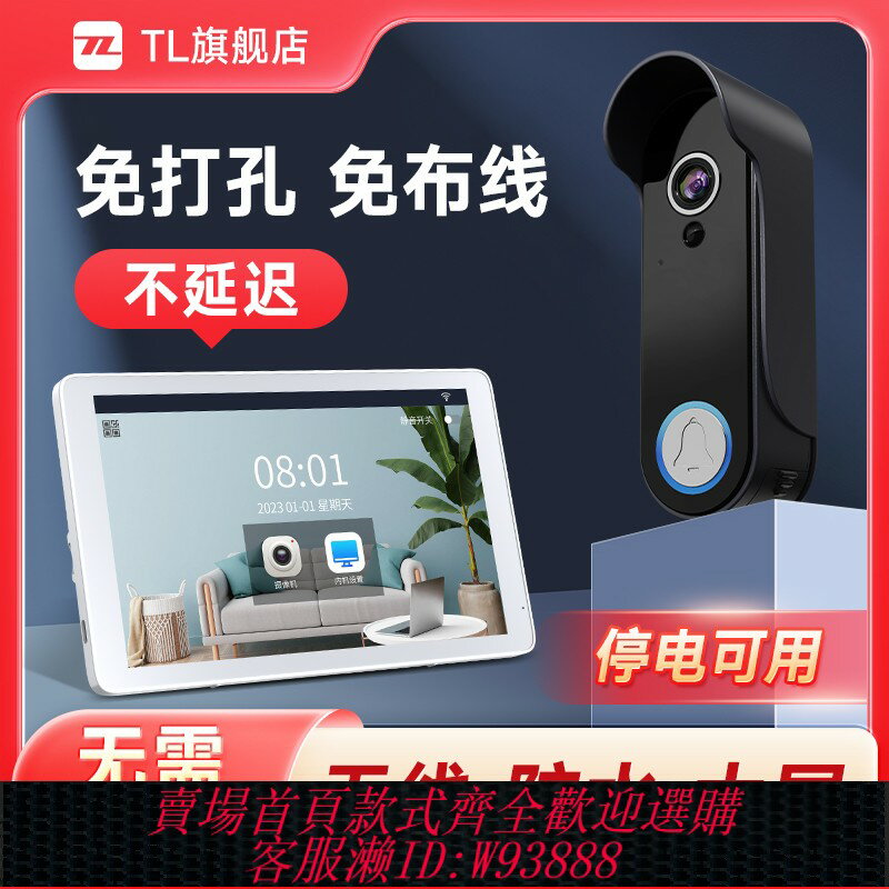 {可刷卡 打統編}TL監控無線可視門鈴免打孔攝像頭別墅家用戶外防水智慧貓眼顯示屏