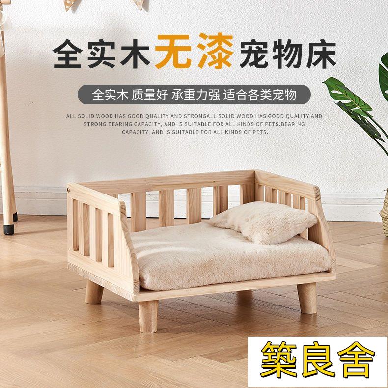 開立發票 寵物窩 狗窩 貓窩 寵物床 寵物用品 寵物床實木狗窩貓窩四季通用狗床貓床離地床中小型犬可拆洗貓咪床