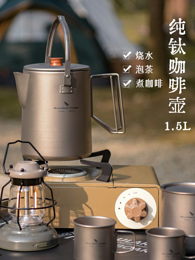 必唯純鈦手沖咖啡壺戶外露營野營便攜大容量燒水壺煮茶壺咖啡器具