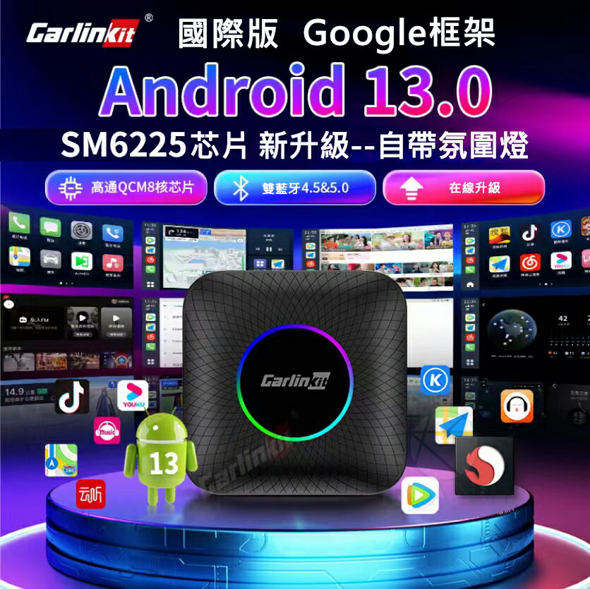 8+128G 免運 Carlinkit Carplay Tbox 轉安卓 安卓盒子 6225 車機轉安卓系統 高通處理器