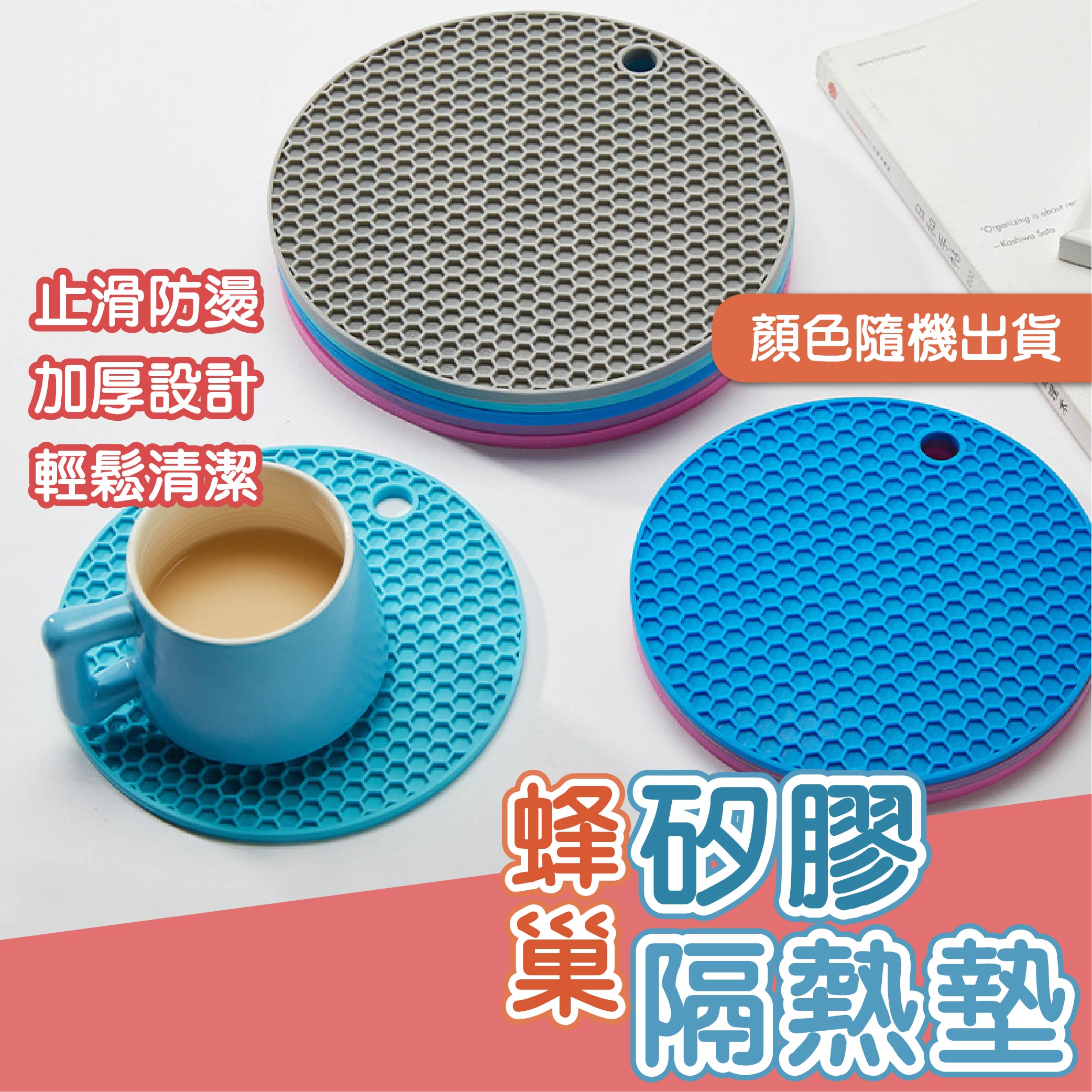 矽膠隔熱餐墊 矽膠隔熱墊 餐墊 隔熱餐墊 隔熱杯墊 鍋墊 碗墊 防滑隔熱 防滑鍋墊 餐桌墊 防滑墊 蜂窩隔熱墊【正心堂】