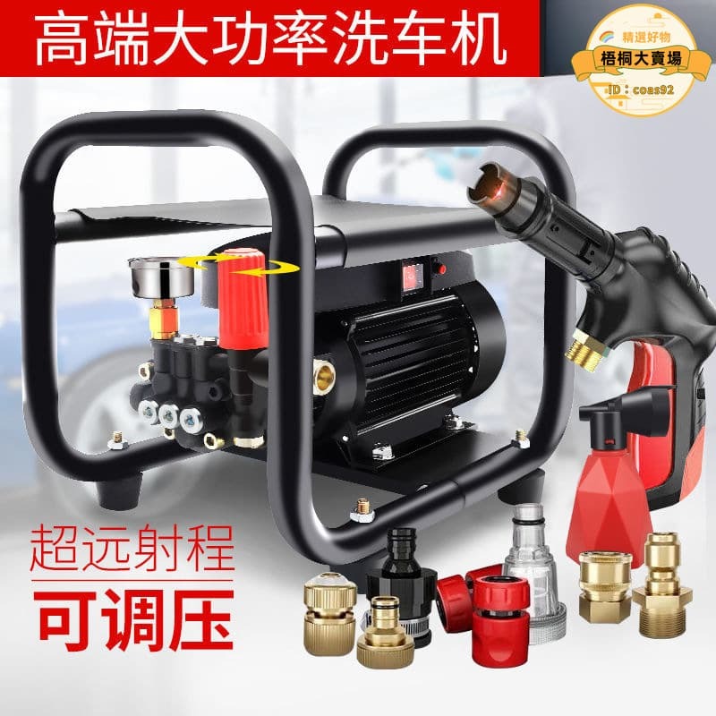 【人氣爆款】洗車機家用高壓強力大功率養殖場清洗機器220V小型洗車泵洗車神器