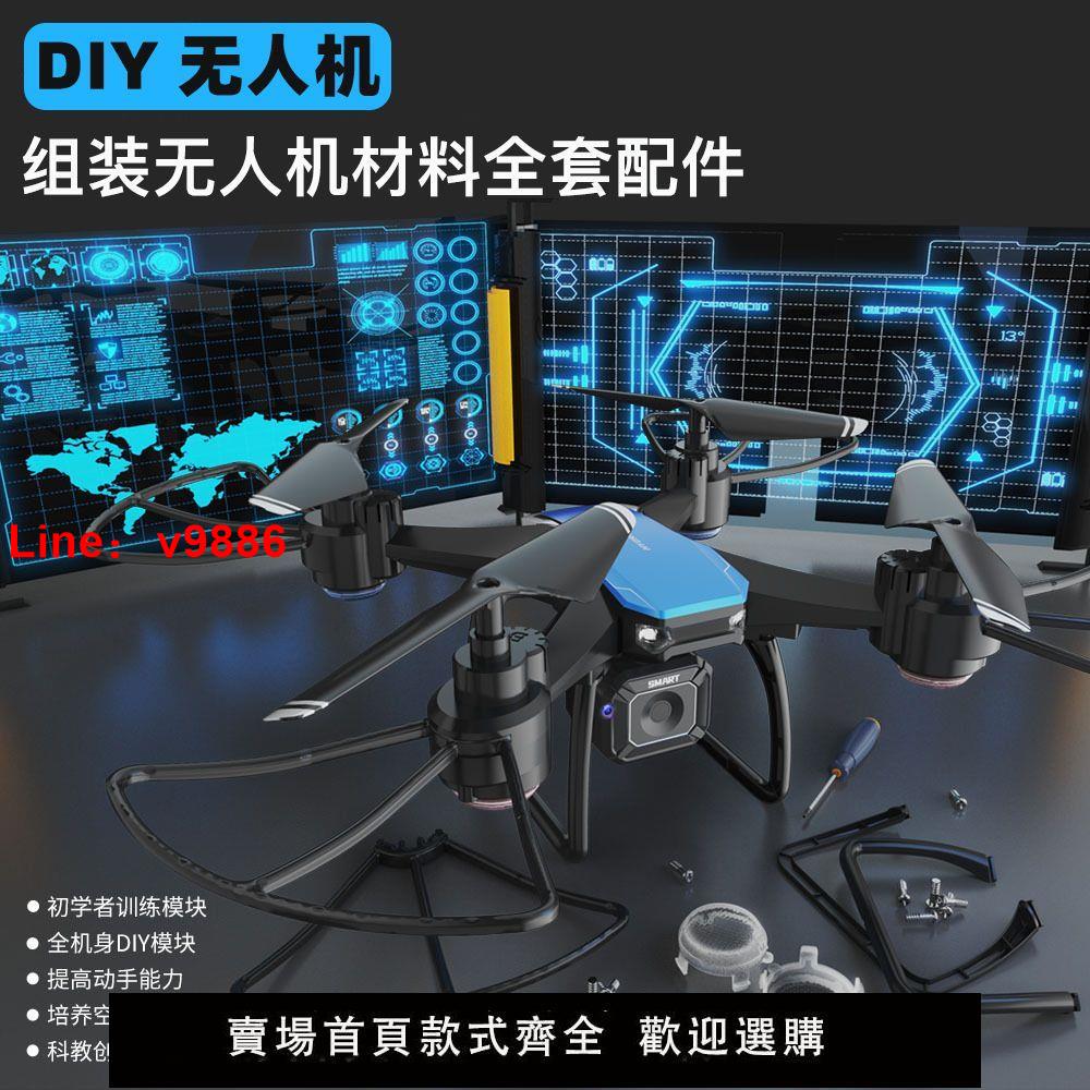 【臺灣公司 超低價】組裝無人機diy全套配件航拍遙控飛機自制無人機材料航模飛機拼裝