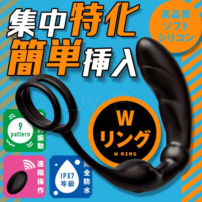 【送280ml潤滑液】日本原裝進口EXE．雌墮9頻雙套環固遙控前列腺-S