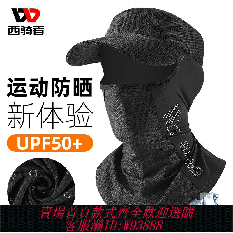 {臺灣公司貨 可打統編}西騎者自行車頭套夏季男冰絲防曬頭巾帶帽簷面罩騎行釣魚戶外裝備