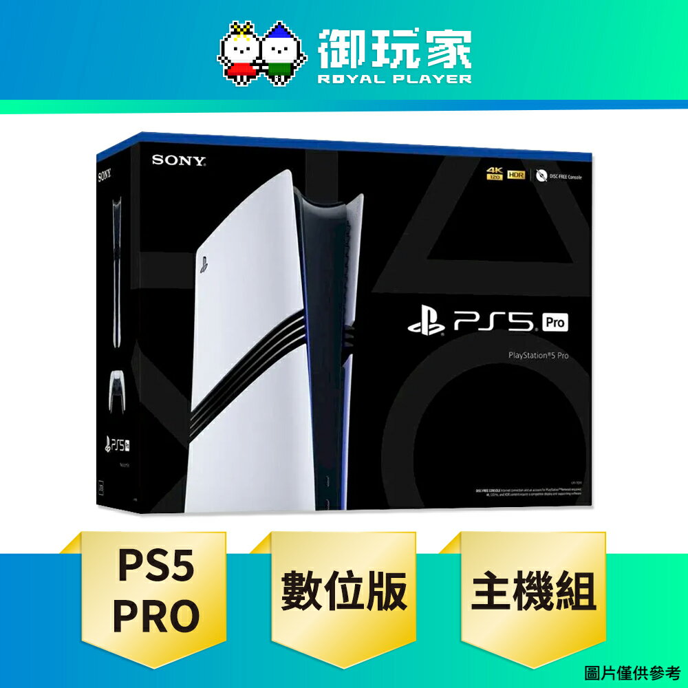 【雙11優惠★御玩家】SONY 索尼 PS5 PRO主機 數位版 主機組 台灣公司貨主機 現貨