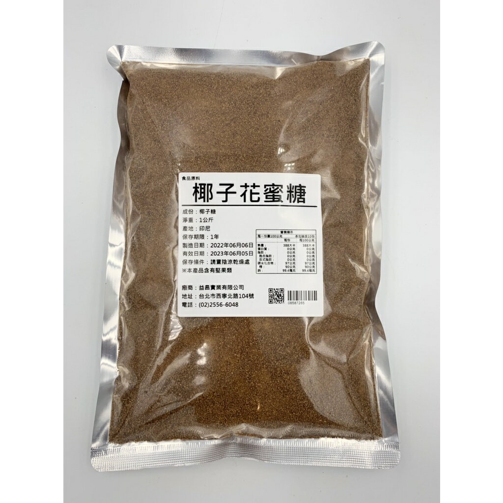 【168all】1KG【嚴選】椰糖 / 椰子花蜜糖 / 椰糖蜜