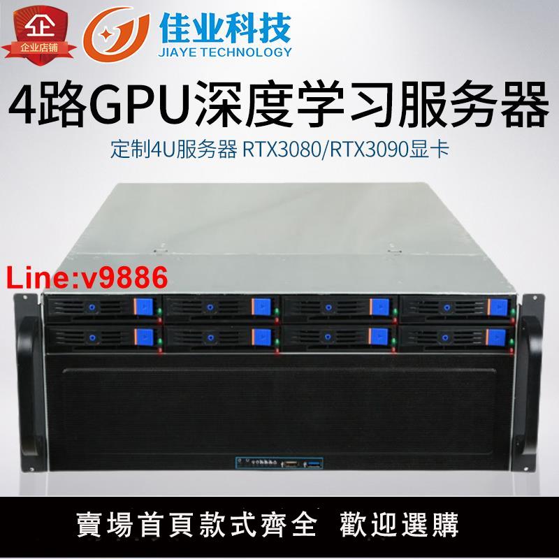 【臺灣公司 超低價】DeepSeek伺服器 GPU工作站 深度學習人工智慧主機RTX3090 RTX4090
