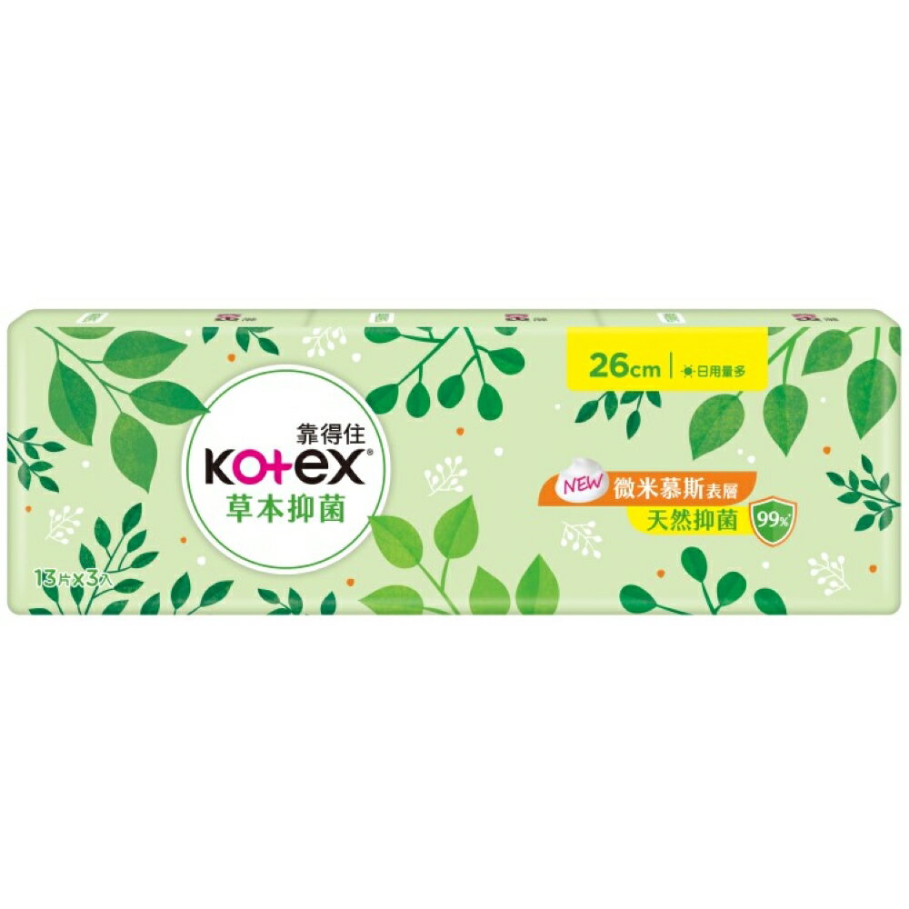 靠得住草本抑菌日用量多 26cm13片*3入【合康連鎖藥局】