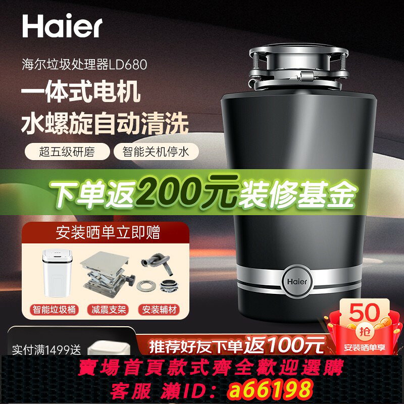 【台灣公司 可開發票】海爾家用廚房食物垃圾處理器自動進水隔音降噪餐廚餘攪拌粉碎機