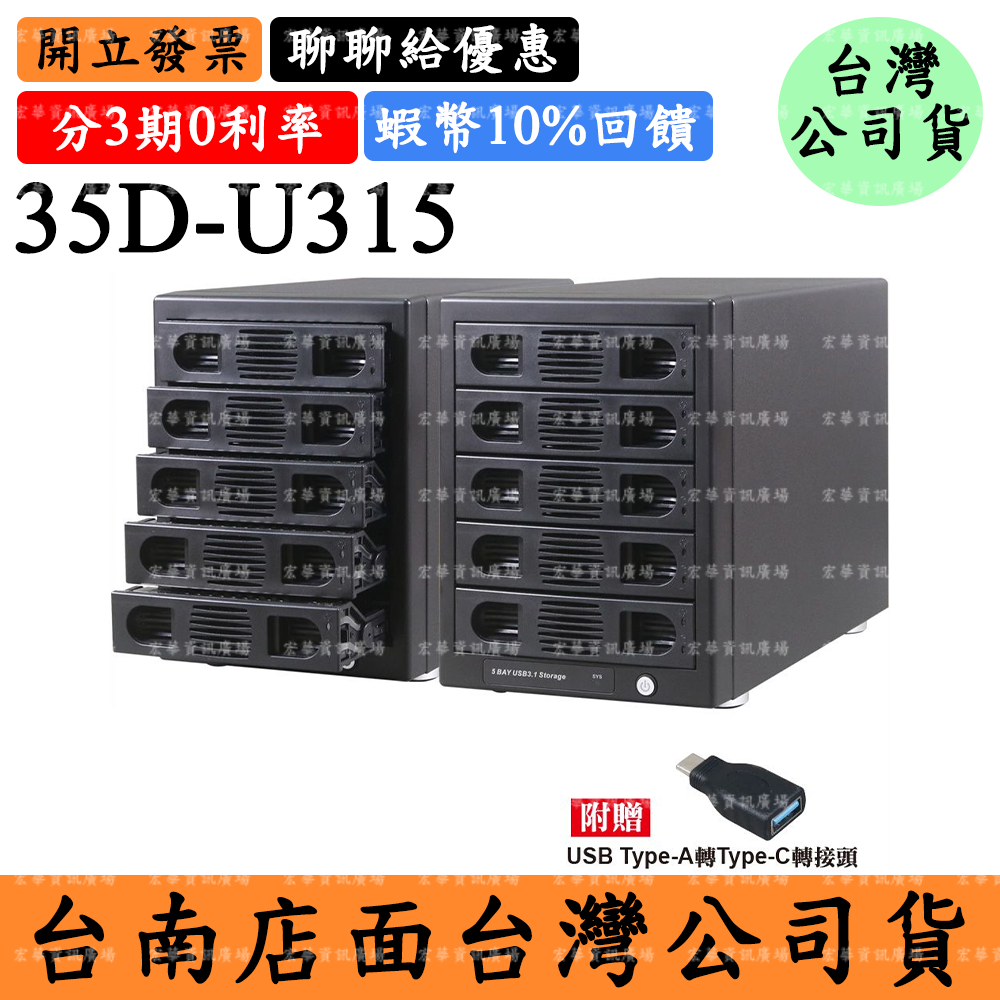 伽利略35D-U315 Type-C USB3.1 Gen2五層抽取式硬碟外接盒 贈送A轉C頭