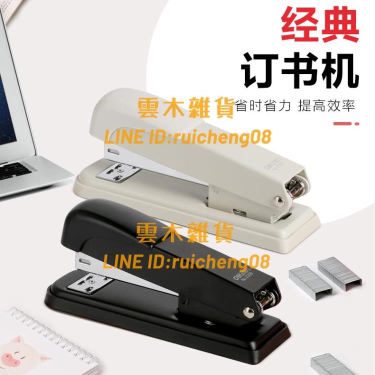 辦公用品釘書機大號釘書針學生用多功能訂書機訂厚書裝訂機手動【雲木雜貨】