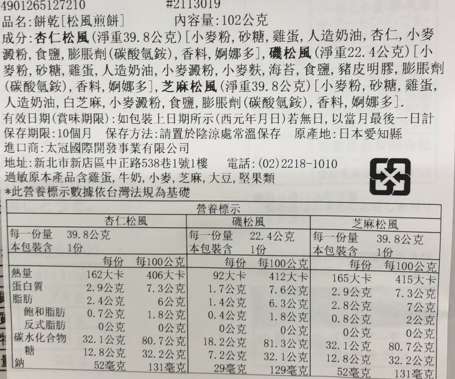 【江戶物語】 池重食品 三色松風煎餅18枚入 102g 日式傳統點心 日本原裝進口 1