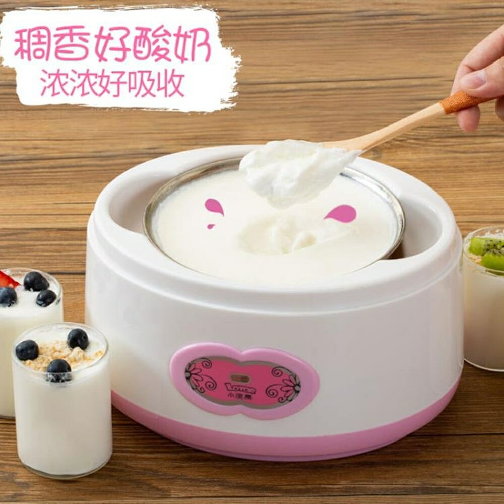 酸奶機 酸奶機家用全自動多功能迷你小型髮酵米酒炒奶酪自制納豆機 唯伊時尚