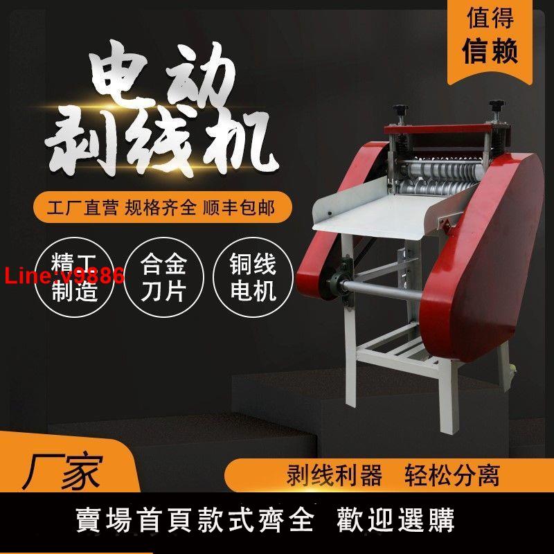 【台灣公司 超低價】全自動電纜剝線機廢銅線家用廢舊電線剝銅扒線多動能拔線電機剝皮