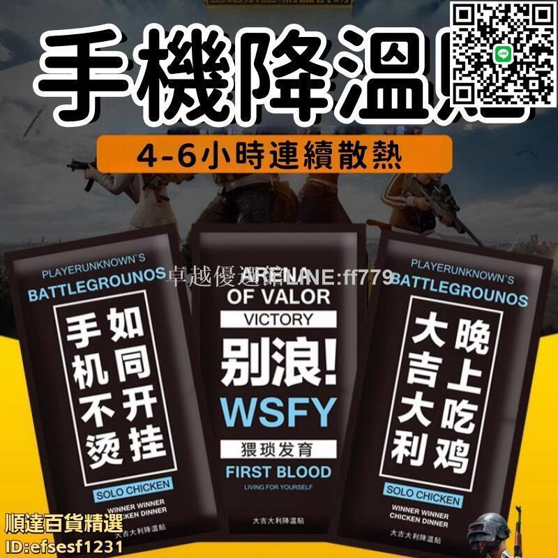 【卓越優選館】【一貼即涼 冰涼貼 】冰貼 清涼貼 冷冰袋 降溫貼 散熱貼 手機降溫神器 夏季軍訓散熱貼片 發燙冷敷冰貼