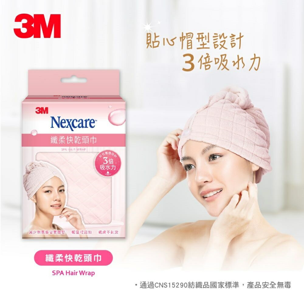 3M SPA纖柔快乾頭巾 (粉紅色).