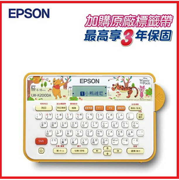 EPSON 愛普生 LW-K200DA小熊維尼系列標籤機