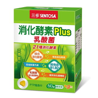 {三多}消化酵素Plus乳酸菌(60錠) *小柚子* {三多}消化酵素Plus乳酸菌(60錠) *小柚子*-小柚子生活館-養生保健特惠商品