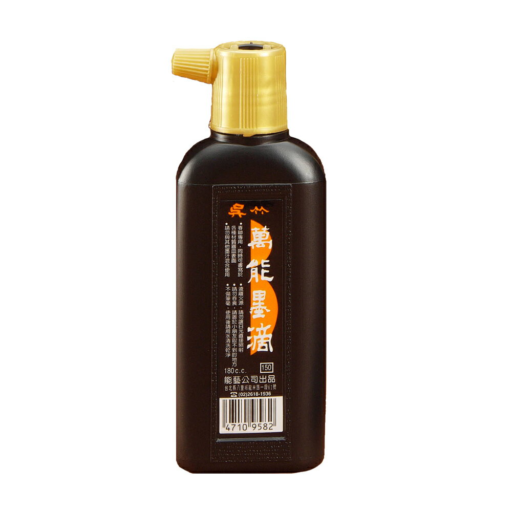 吳竹萬能墨滴(墨汁) (金蓋) 200cc【APP滿額下單10%點數(單一帳號最高
