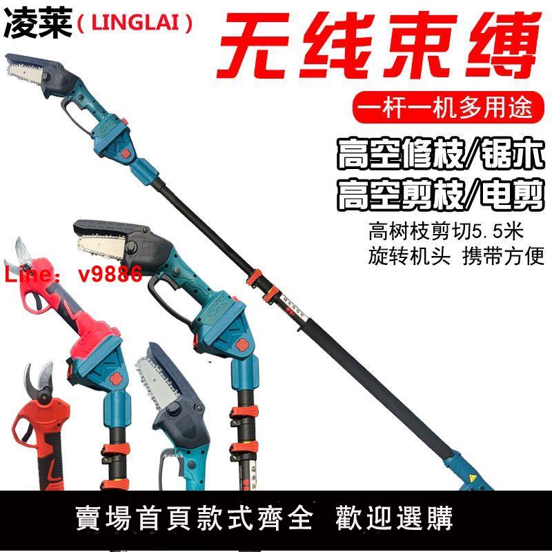 【臺灣公司 超低價】超長高空電動鋸樹神器電鋸充電手提式伐木鋸高枝伸縮鋰電鋸