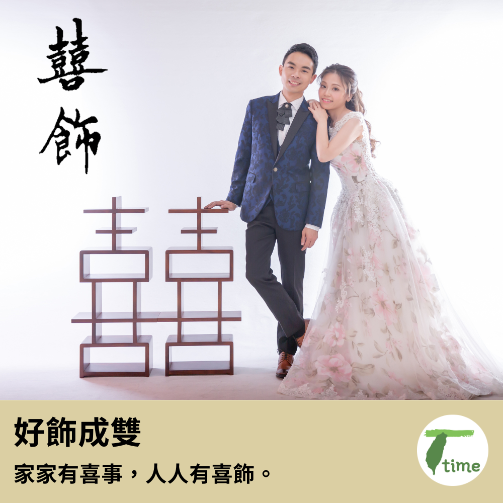 喜飾成雙 / 原木 漢字櫃  文創家具精品 2