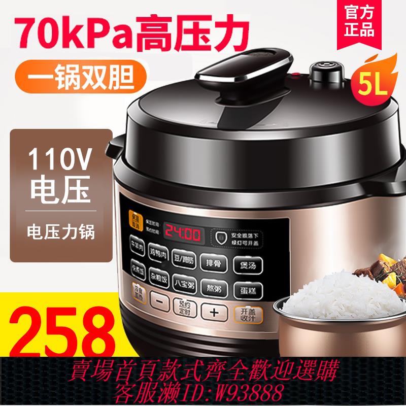 {臺灣公司貨 可打統編}出口110V伏電壓力鍋智慧電高壓鍋飯煲家用雙膽美國日本小家電器