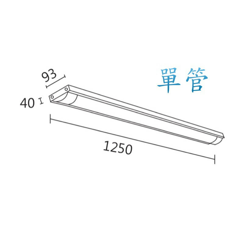 KAOS LED T8 弧型 格柵式 燈管式 燈具 四尺 單管 雙管 4呎 可換燈管 長形燈具 辦公室燈 吸頂式 4