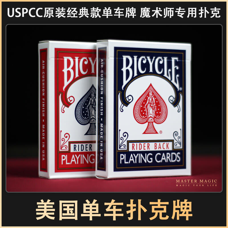 【全館免運】進口bicycle單車撲克牌 魔術專用老版紅色藍色撲克牌 撲克牌 魔術牌
