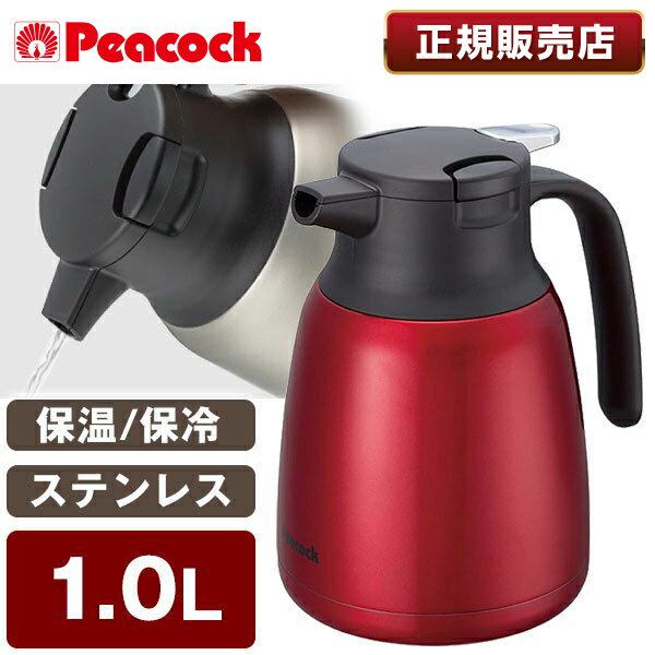 日本公司貨 PEACOCK 孔雀牌 AHR-100 不鏽鋼 保溫壺 1L 保溫瓶 水壺 真空雙層 隔熱 保冷 輕量