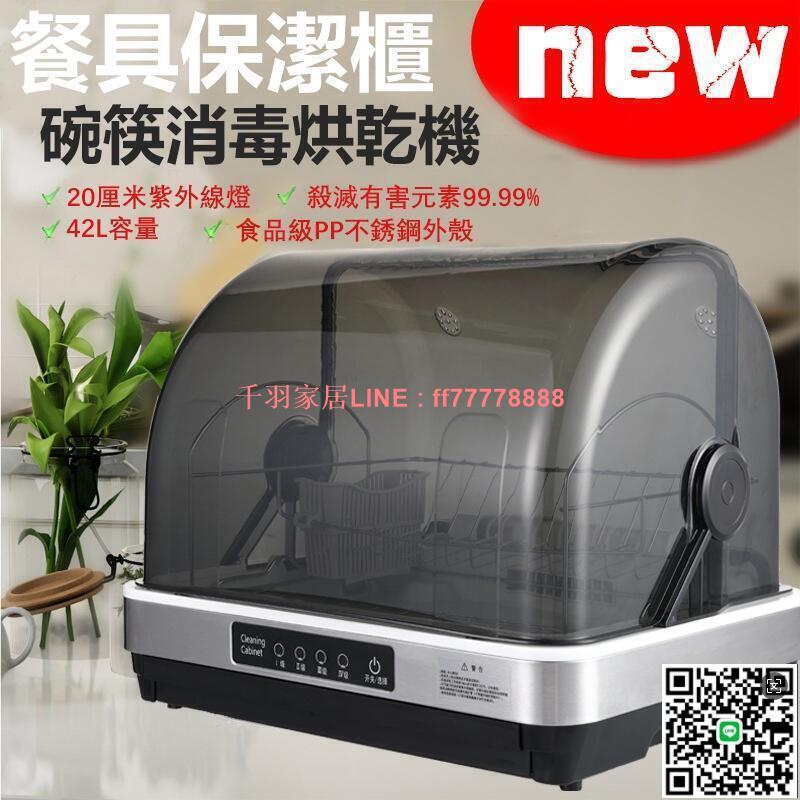 【千羽家居】消毒櫃 消毒櫃家用 桌面臺式消毒機 餐具茶杯奶瓶烘幹機 消毒碗櫃 烘碗機保潔櫃 迷你消毒碗 高溫烘乾碗筷