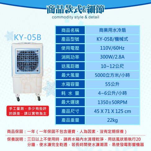免運 商用水冷扇 獅皇 18吋 KY05B KY-05B 水冷扇 霧化扇 風扇 免加冰塊 機械式 《SD3007p》 4