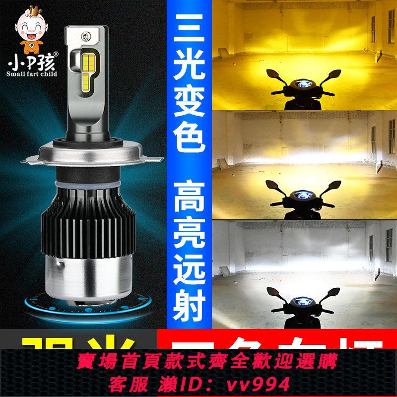 {公司貨 最低價}踏板摩托車燈電動車改裝超亮強光 內建黃光H4雙爪led大燈泡遠近光