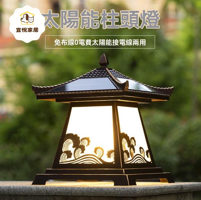 太陽能燈 柱頭燈 戶外防水新中式庭院園林草坪兩用別墅景觀裝飾花園 八折減免 特價出 快速出貨