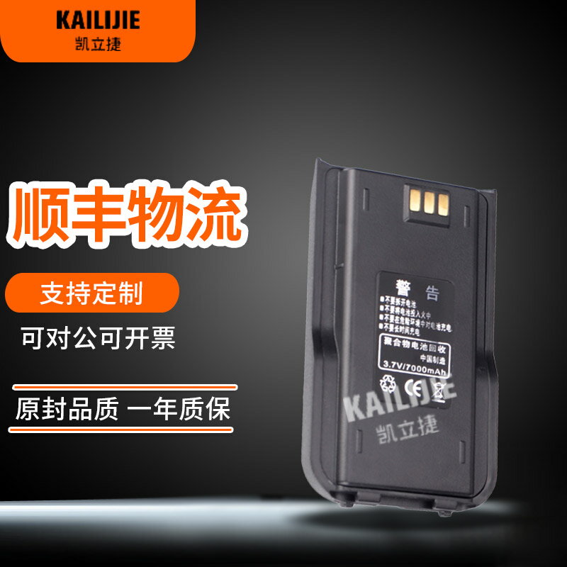 深華美公網對講機GP-350原機電池7000毫安科威盛S60電板配件