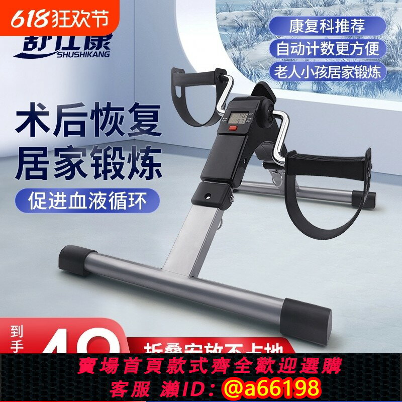 【臺灣公司 可開發票】健身踏板康復腳踏車健身車健身器材家用肢訓練器美腿機鍛煉折疊
