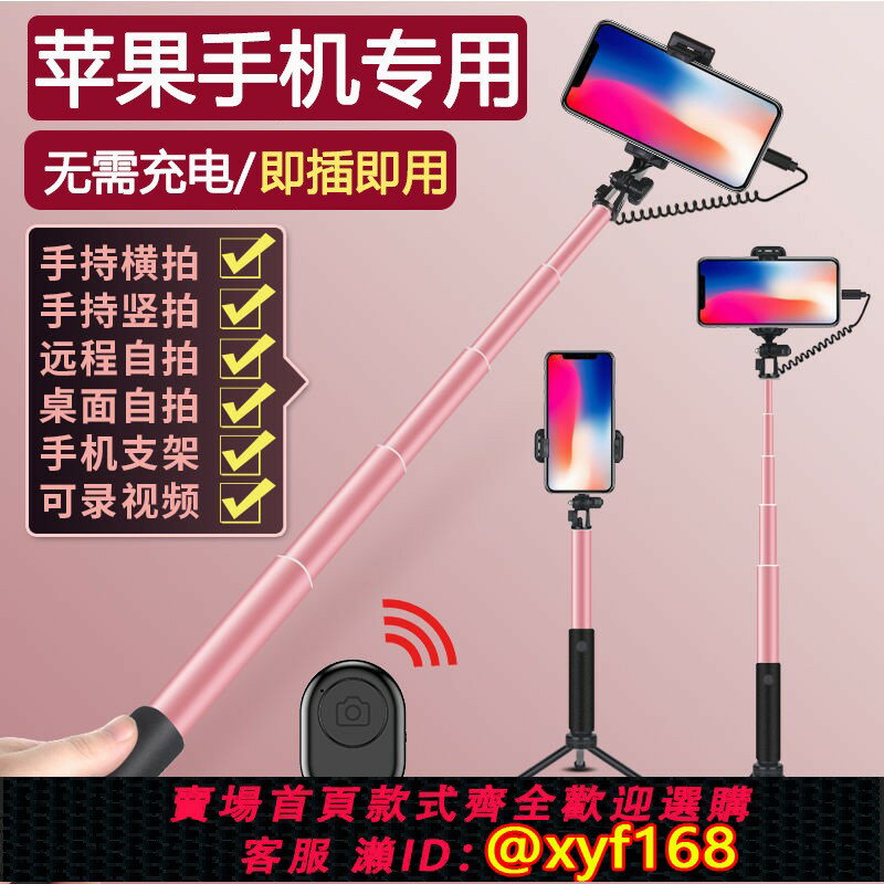 {可打統編 最低價}蘋果手機專用自拍桿iphone16promax/15/14/13/12/xr/xs/8p/7x支架