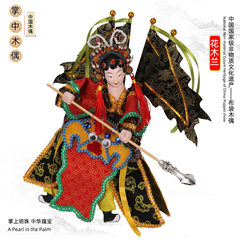 花木蘭京劇武旦布袋木偶兒童玩具非物質文化遺中國風特色傳統玩偶