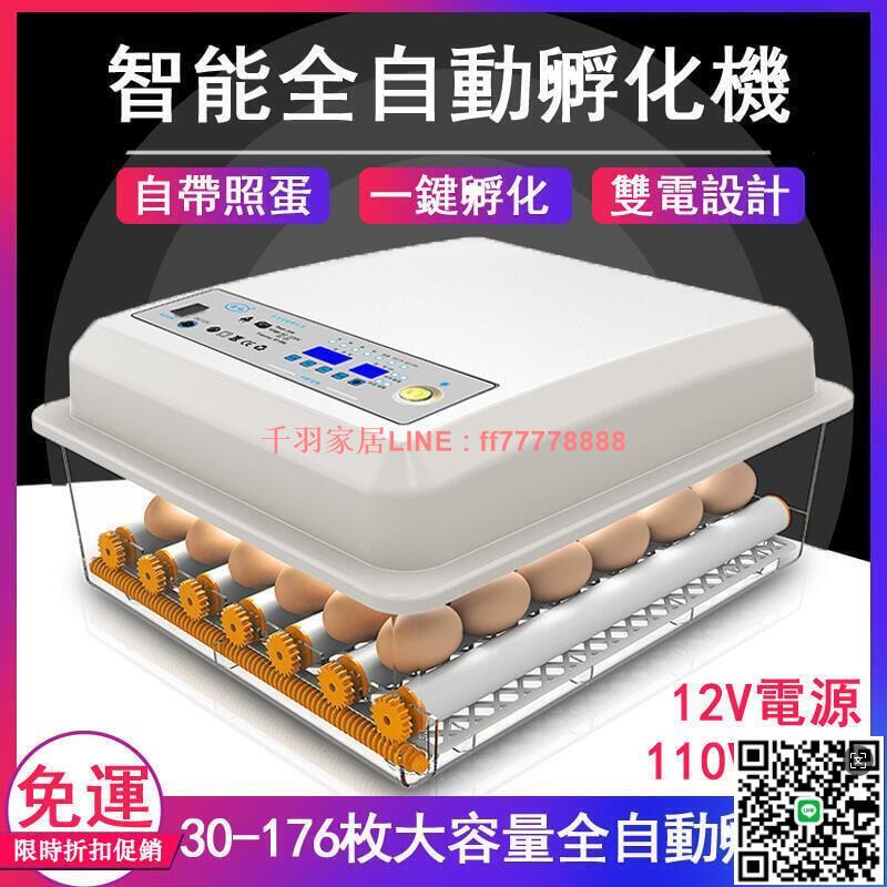 【千羽家居】110V孵化機智慧雞鴨鵝鴿子孵化器 大容量家用全自動孵蛋器（帶溫度控制）全自動小雞雞蛋孵化機 孵蛋器孵化箱