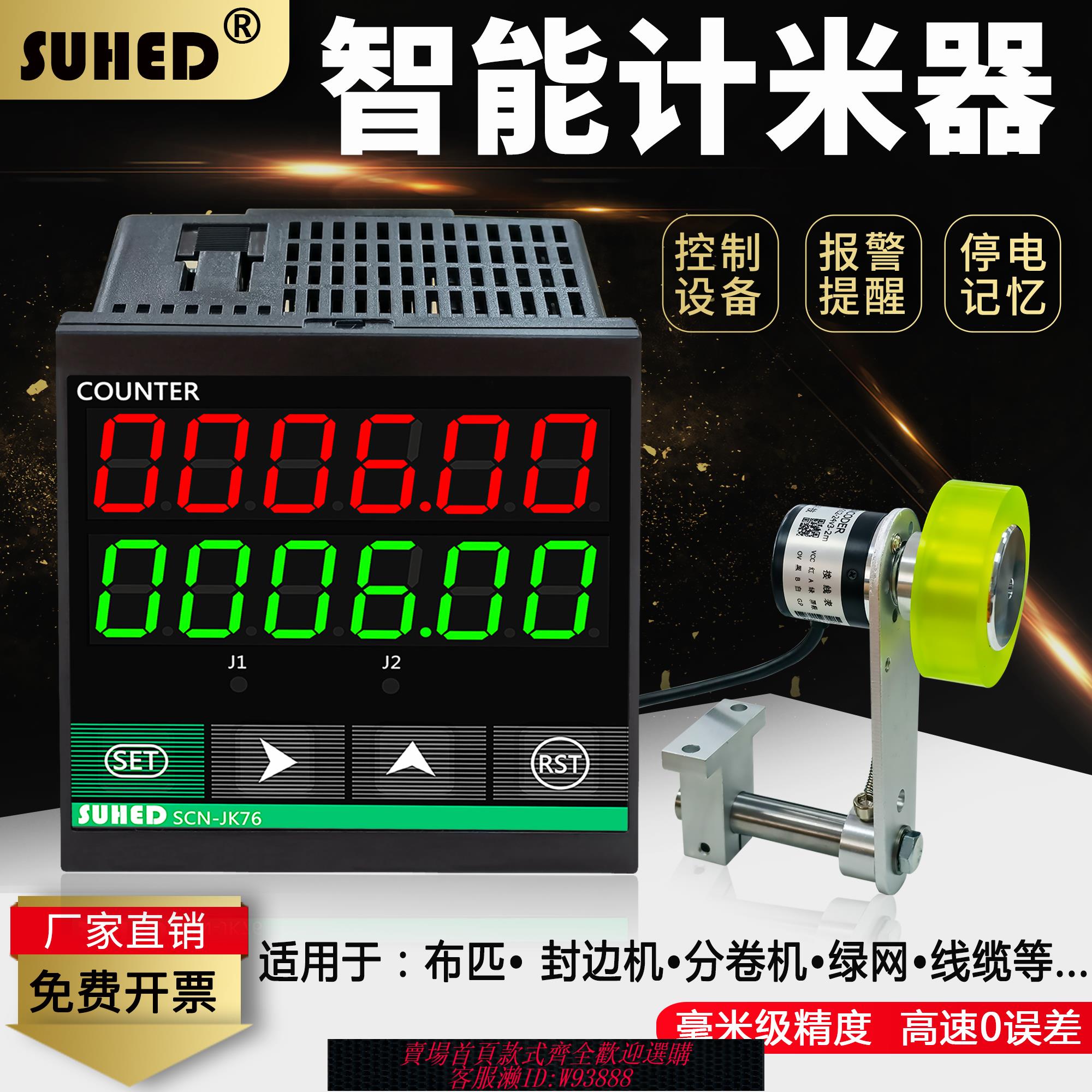 {臺灣公司貨 可打統編}脈沖編碼表高精度計米器滾輪式電子數顯封邊機布記米數器控制JK76