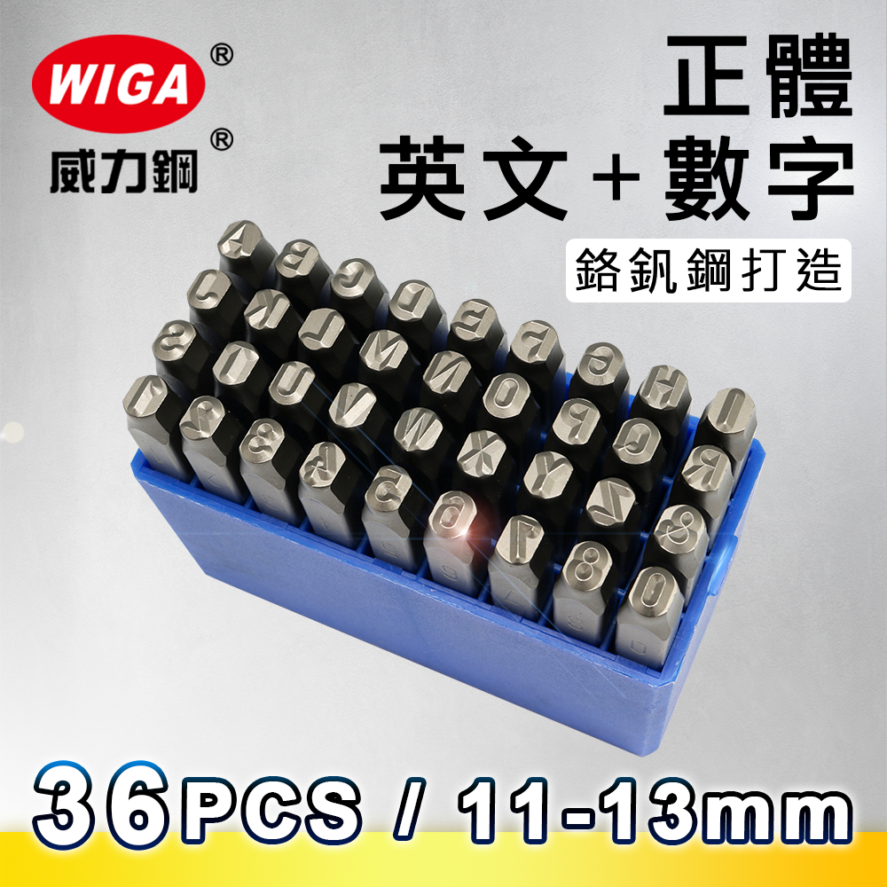 Mastar 德國din 字體正體英文 數字鋼印36 字組11mm 13mm 威力鋼工具旗艦店 Rakuten樂天市場