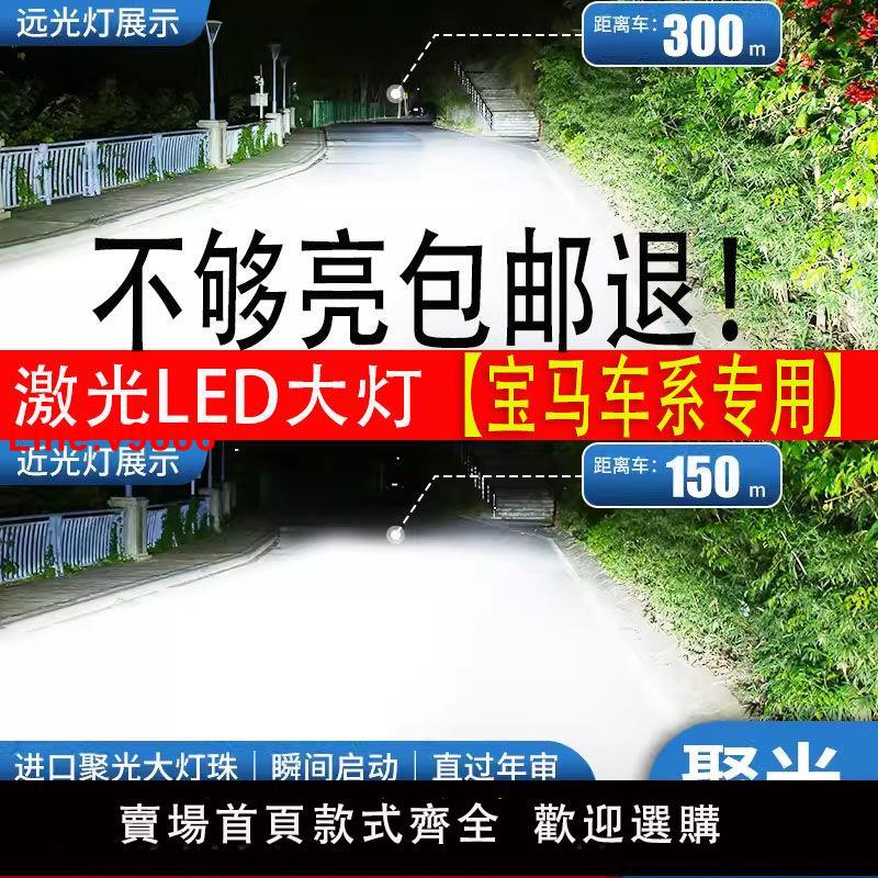 【臺灣公司 超低價】寶馬3系5系7系320 525 X1X3 X5 X6 730 740Z4氙氣燈泡改裝LED大燈