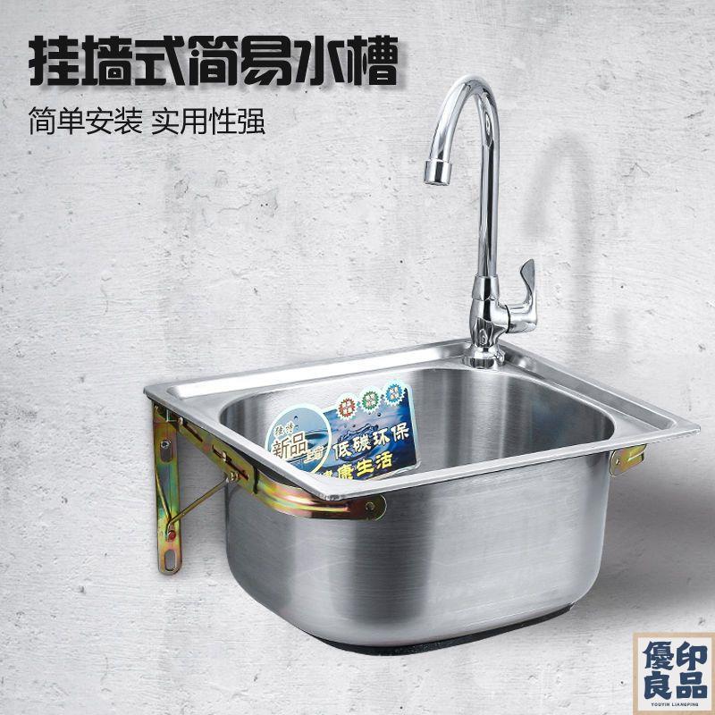 廚房洗菜盆 水槽盆 單槽 雙槽 廚房不銹鋼單水槽洗手盆洗菜盆單槽簡易掛壁支架子大小洗碗池單盆 免運 開立發票 全館折扣 工廠直銷 售後保障 y5522